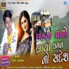 About Chhakda Valo Layo Lagan No Sandesh Song